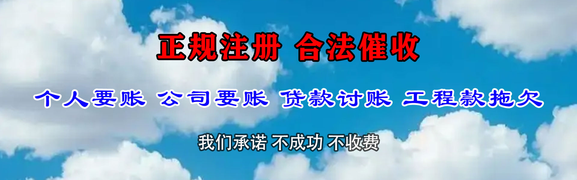瑶海收账公司